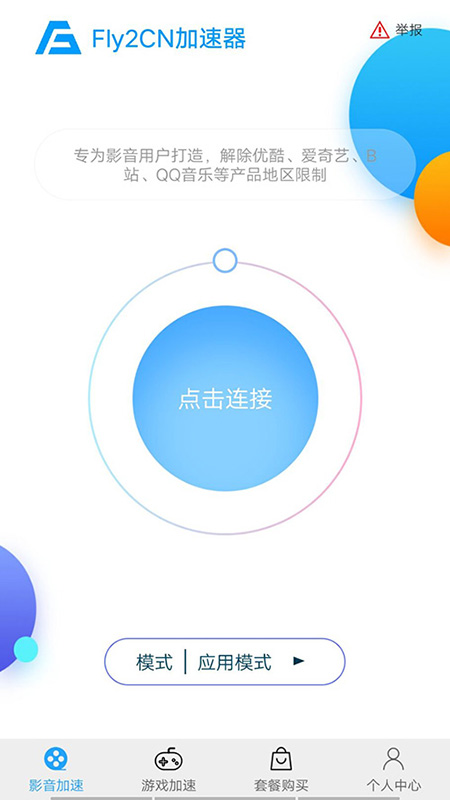 加速器免费ios：免费iOS加速器下载