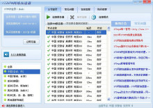 电脑免费加速器：免费电脑加速工具